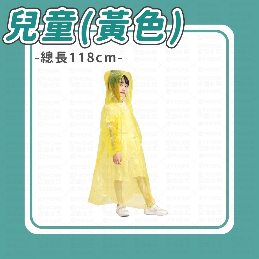 兒童(黃色)
