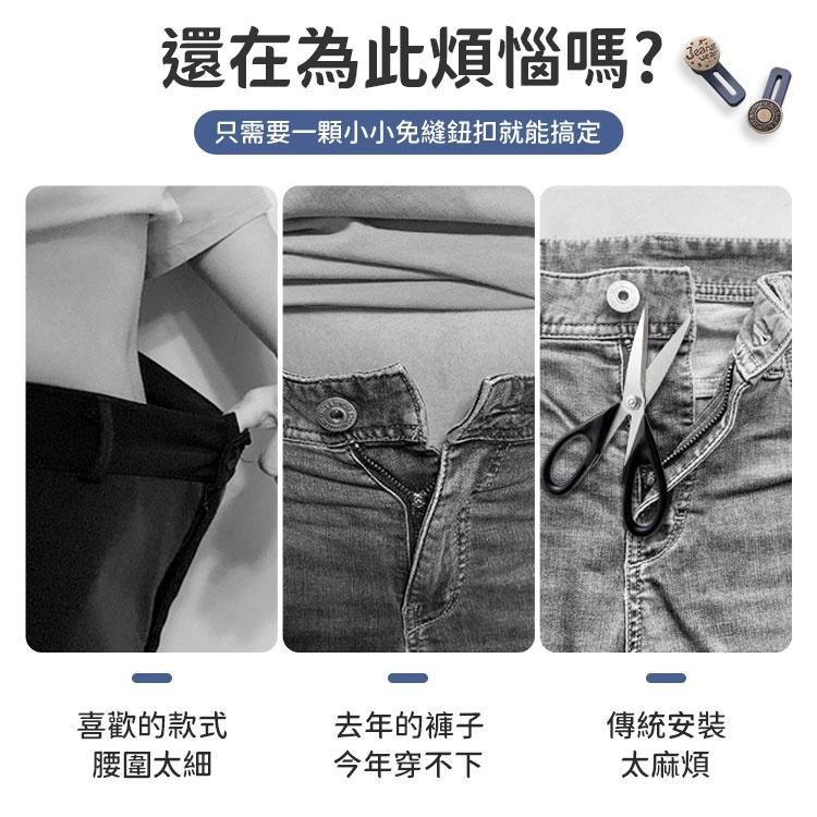 免縫擴腰鈕扣 擴腰鈕扣 免縫鈕扣 免釘延長扣 扣子 鈕扣 牛仔褲伸縮鈕扣 伸縮牛仔扣 伸縮扣子 伸縮褲腰 可拆鈕扣-細節圖3