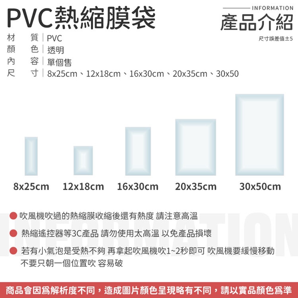 PVC熱縮膜 PVC熱收縮膜 遙控器包裝膜 熱收縮膜 PVC收縮膜 包裝膜 塑膠膜 保護膜 透明包裝膜 防塵膜 熱縮袋-細節圖9