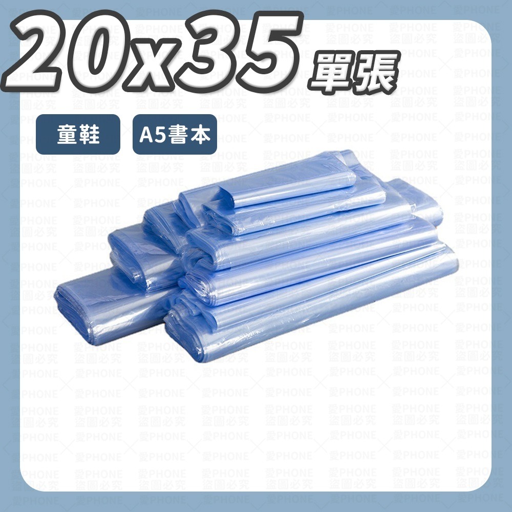 PVC熱縮膜 PVC熱收縮膜 遙控器包裝膜 熱收縮膜 PVC收縮膜 包裝膜 塑膠膜 保護膜 透明包裝膜 防塵膜 熱縮袋-規格圖10