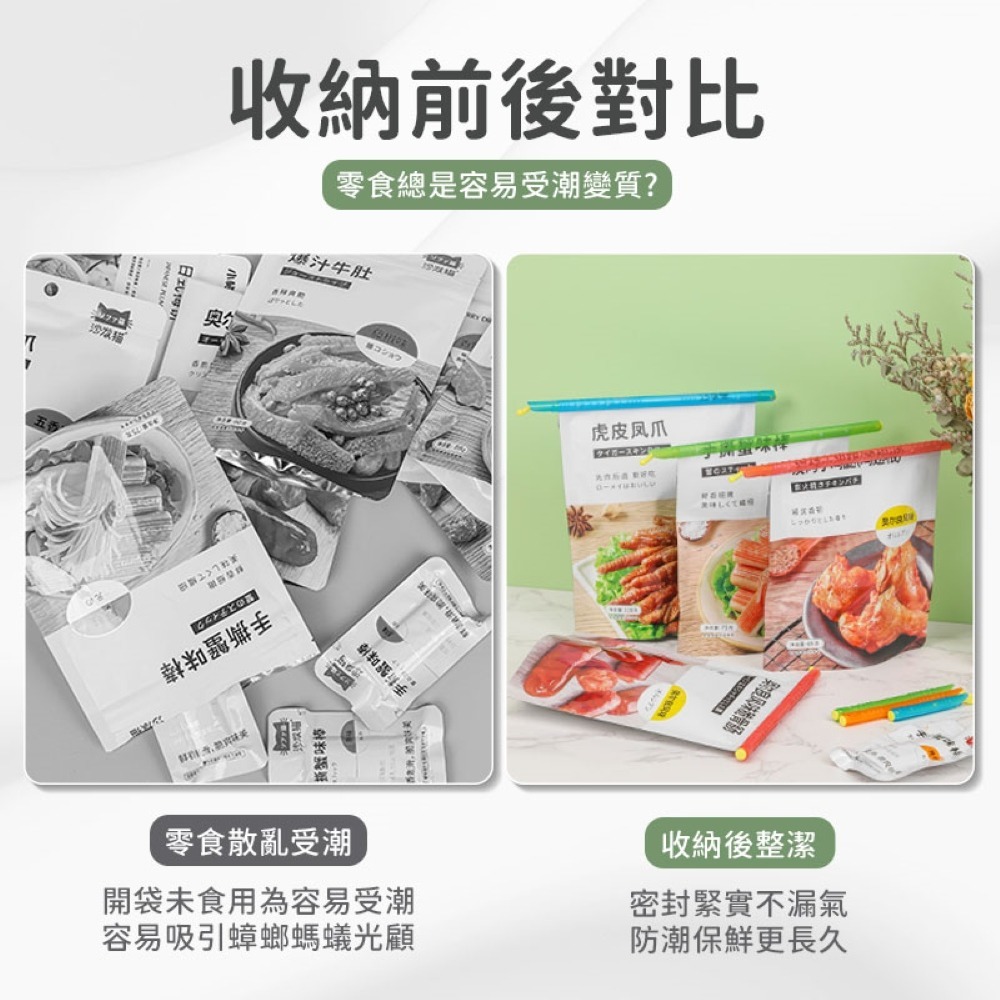 【買10送1】 密封棒 食品密封棒 食品保鮮密封棒 封口夾 保鮮夾 封口棒 零食密封條 食物封口棒 保鮮棒 食品密封夾-細節圖2
