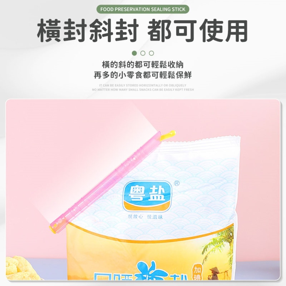 【買10送1】 密封棒 食品密封棒 食品保鮮密封棒 封口夾 保鮮夾 封口棒 零食密封條 食物封口棒 保鮮棒 食品密封夾-細節圖5