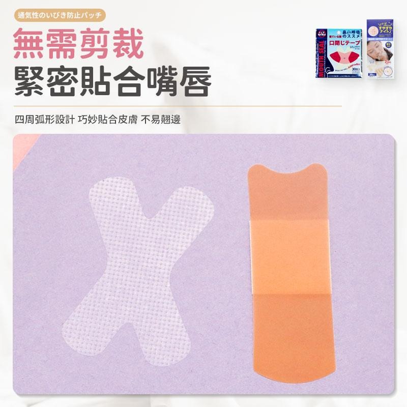 【整包售】止鼾貼 便攜式止鼾貼 透氣止鼾貼 防止打呼 閉嘴貼 呼吸貼 呼吸矯正貼 口呼吸貼 唇貼 防止打鼾 打鼾神器-細節圖6