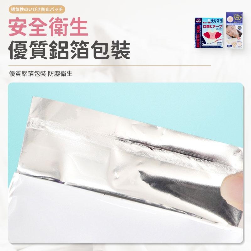 【整包售】止鼾貼 便攜式止鼾貼 透氣止鼾貼 防止打呼 閉嘴貼 呼吸貼 呼吸矯正貼 口呼吸貼 唇貼 防止打鼾 打鼾神器-細節圖7
