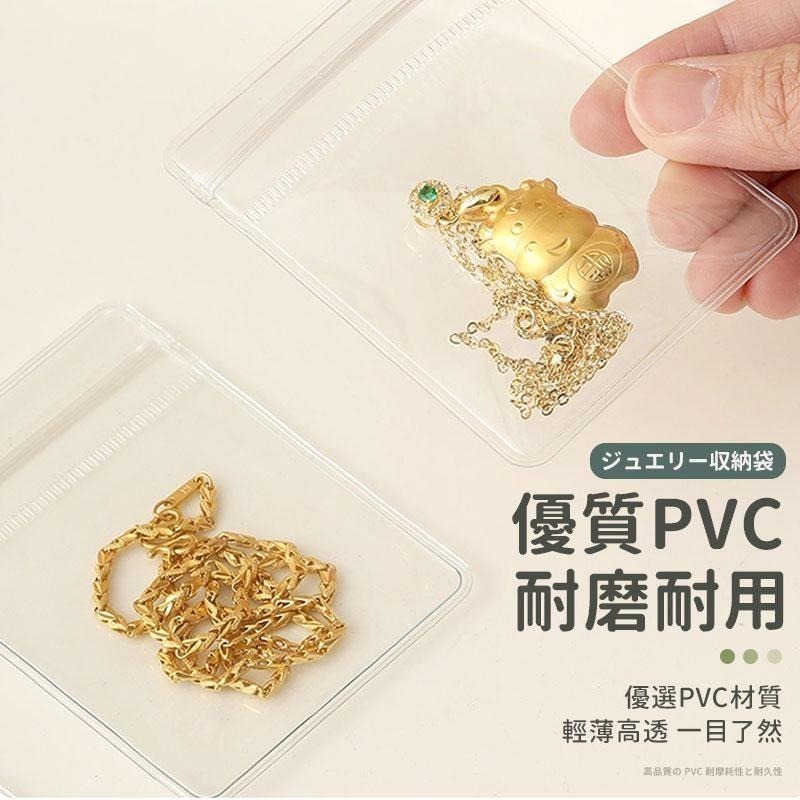 首飾夾鏈袋 PVC夾鏈袋 首飾袋  飾品袋 PVC自封袋 PVC透明袋 密封袋 飾品收納袋 飾品收納 PVC透明夾鏈袋-細節圖4