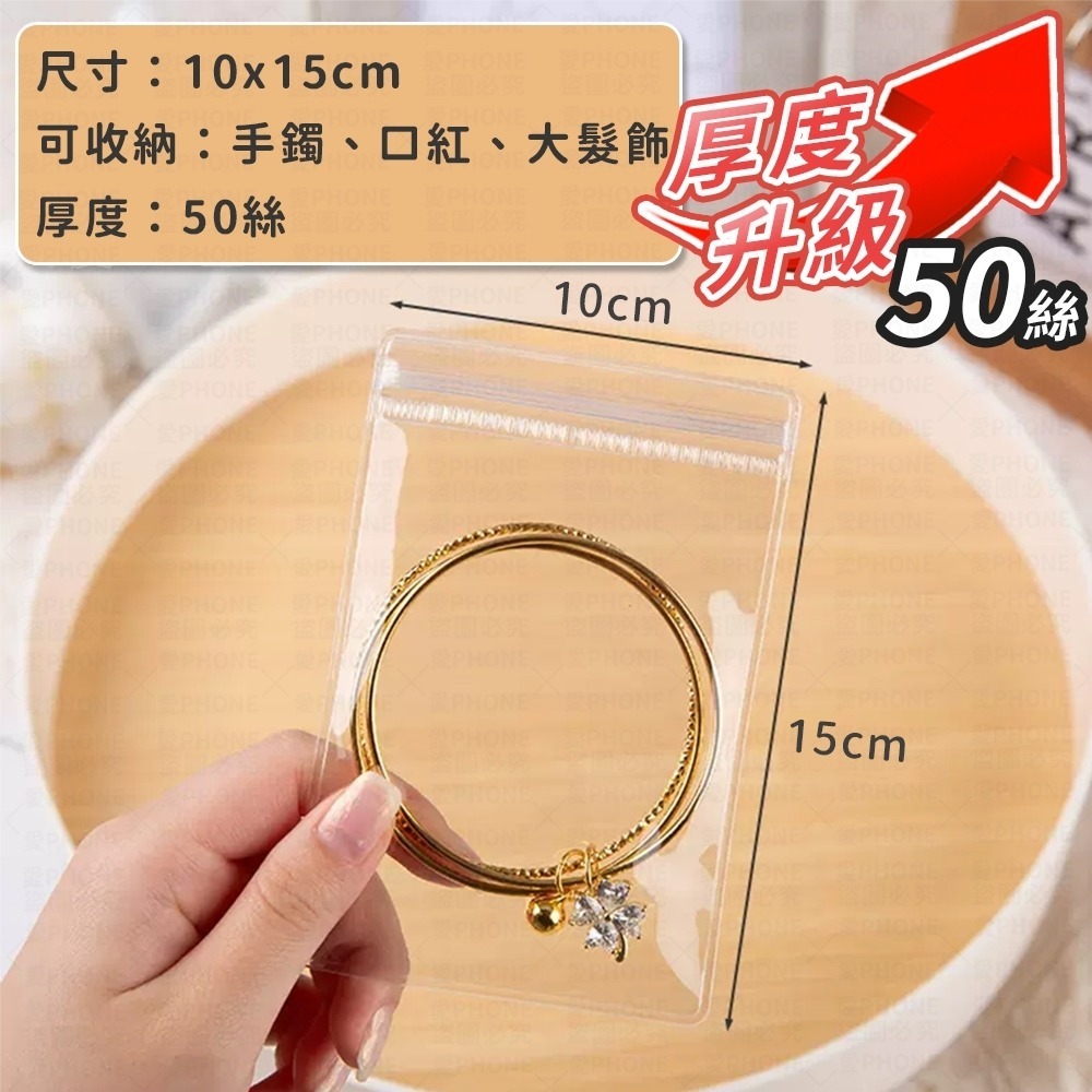 首飾夾鏈袋 PVC夾鏈袋 首飾袋  飾品袋 PVC自封袋 PVC透明袋 密封袋 飾品收納袋 飾品收納 PVC透明夾鏈袋-規格圖3