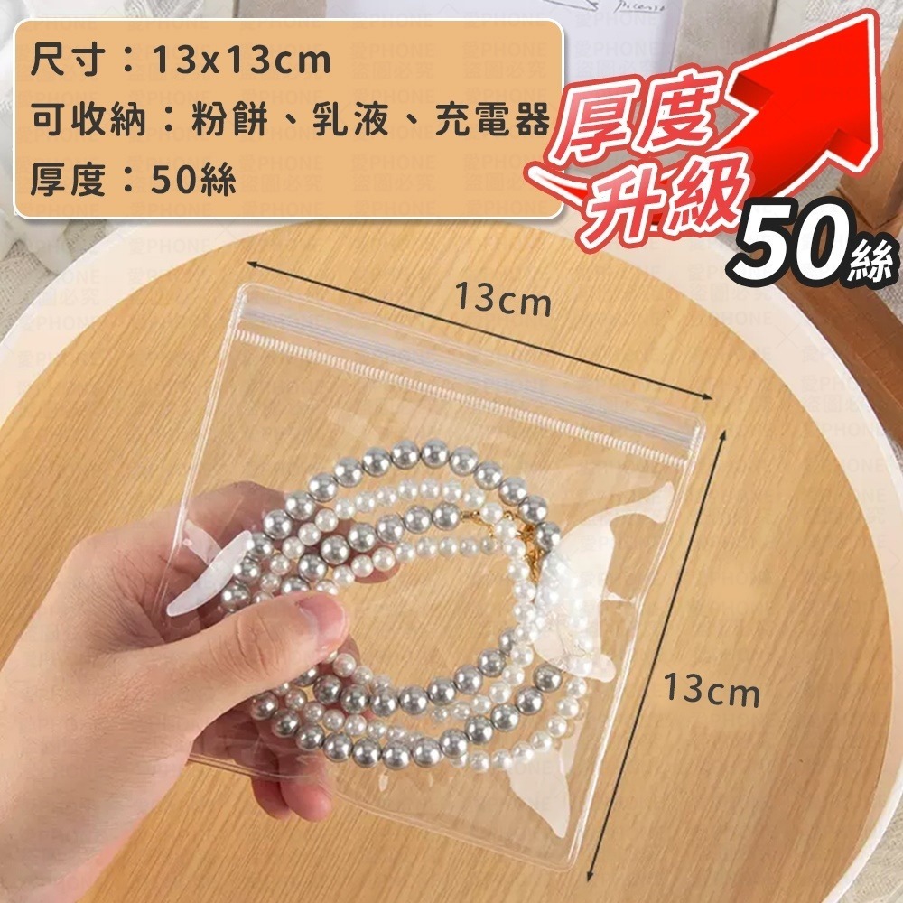 首飾夾鏈袋 PVC夾鏈袋 首飾袋  飾品袋 PVC自封袋 PVC透明袋 密封袋 飾品收納袋 飾品收納 PVC透明夾鏈袋-規格圖8