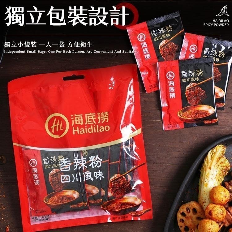 海底撈 【香辣粉】 海底撈  香辣粉 香辣沾粉 火鍋蘸料 沾料 調味粉 蘸料  干碟 四川香辣粉 海底撈特製蘸料-細節圖6