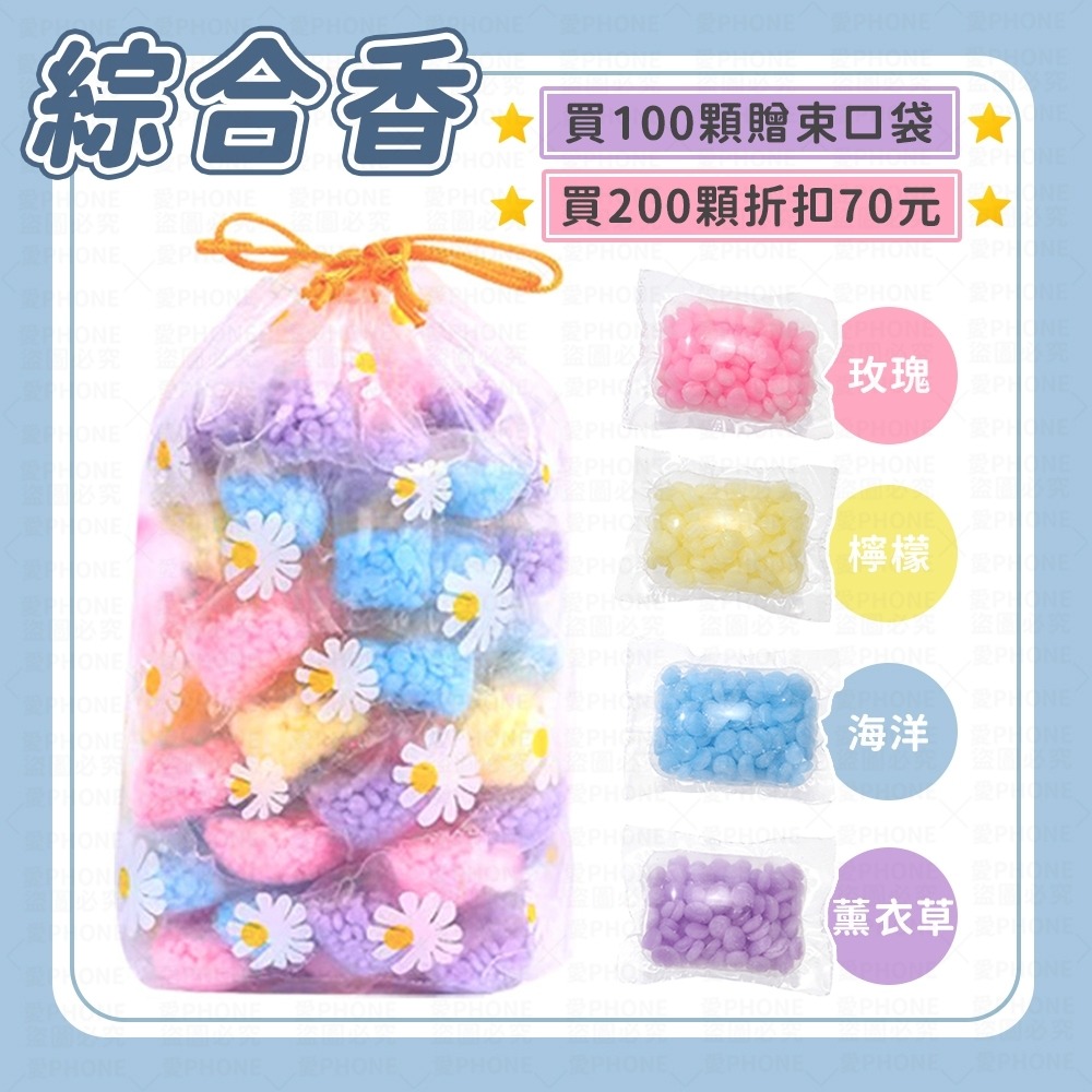 衣物芳香豆 凝香球 香氛球 香香豆 留香珠 香氛豆 衣物芳香顆粒 香香豆 香衣珠 衣物香香豆 衣物香氛豆-規格圖10