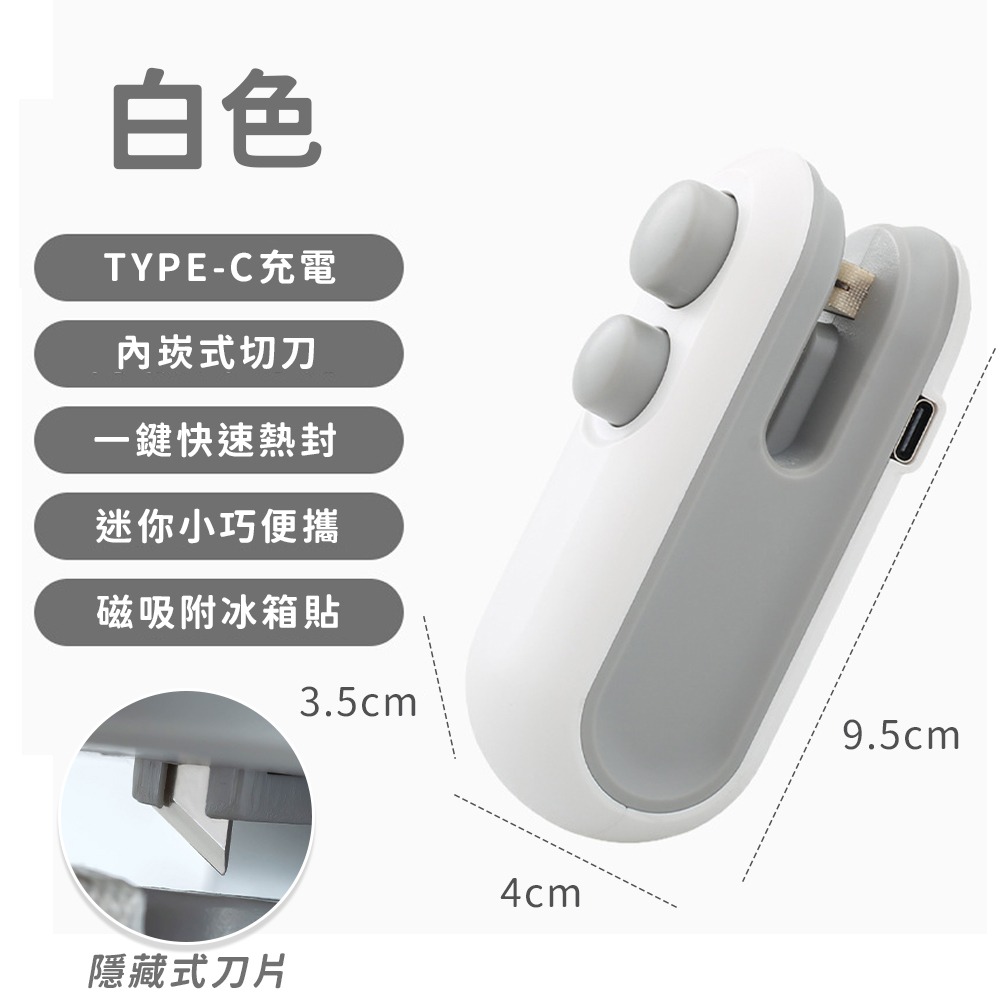 迷你封口機 USB充電 含刀片 零食封口機 手持封口機 密封機 熱壓封口機 封膜機 小型封口機 充電式封口機 封袋機-規格圖8