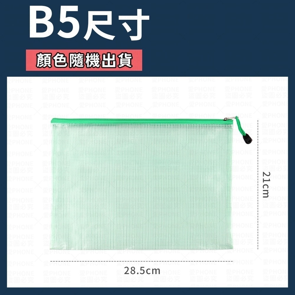 9種尺寸 防水資料夾 資料袋 文件夾 拉鍊袋 防水資料夾 防水文件夾 防水夾鏈袋 防水拉鍊帶  票據袋 資料夾 A4袋-規格圖6