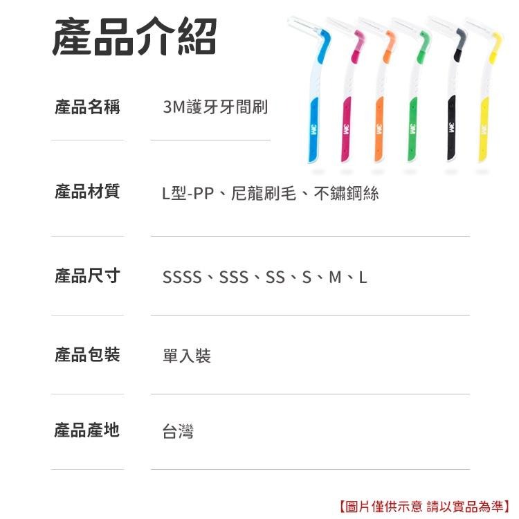 3M護牙牙間刷 L型 3M L型 護牙牙間刷 齒縫刷 L型系列 單支包 牙間刷 台灣公司-細節圖7