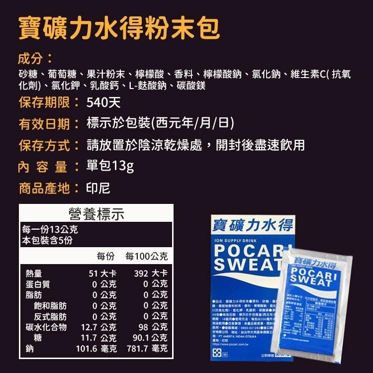 寶礦力水得沖泡粉 單包 13g 66g 運動飲料 寶礦力 電解質 沖泡粉 即溶粉末 電解質沖泡粉 家庭包 隨身包-細節圖3