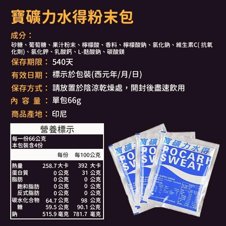 寶礦力水得沖泡粉 單包 13g 66g 運動飲料 寶礦力 電解質 沖泡粉 即溶粉末 電解質沖泡粉 家庭包 隨身包-細節圖4