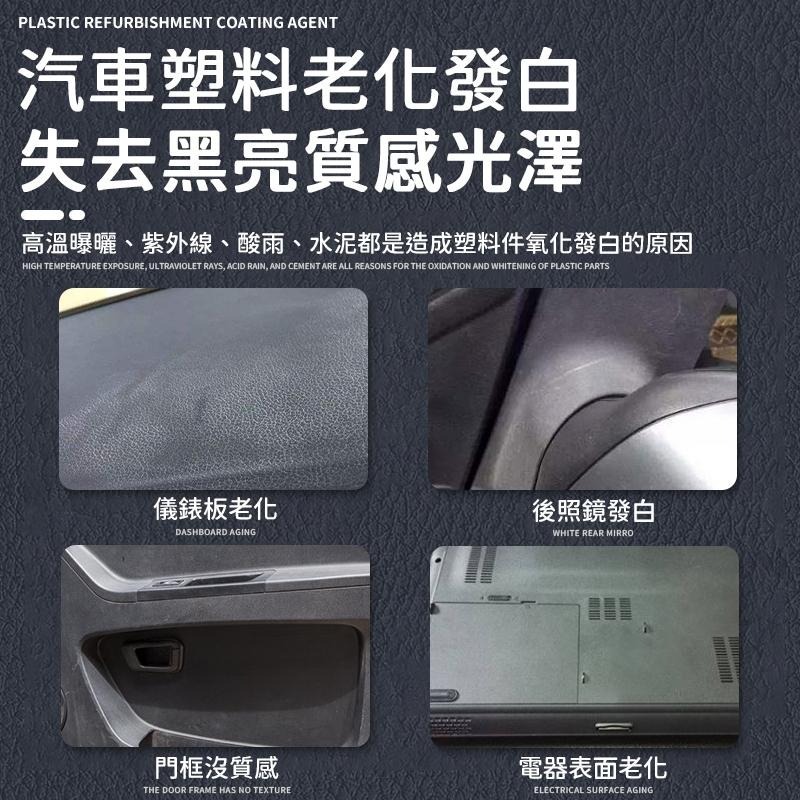 【效果長達6個月】塑料翻新鍍膜劑 塑料還原劑 塑料翻新劑 汽機車美容 塑膠白化還原劑 結晶型塑料還原劑 鍍膜劑 翻新劑-細節圖3