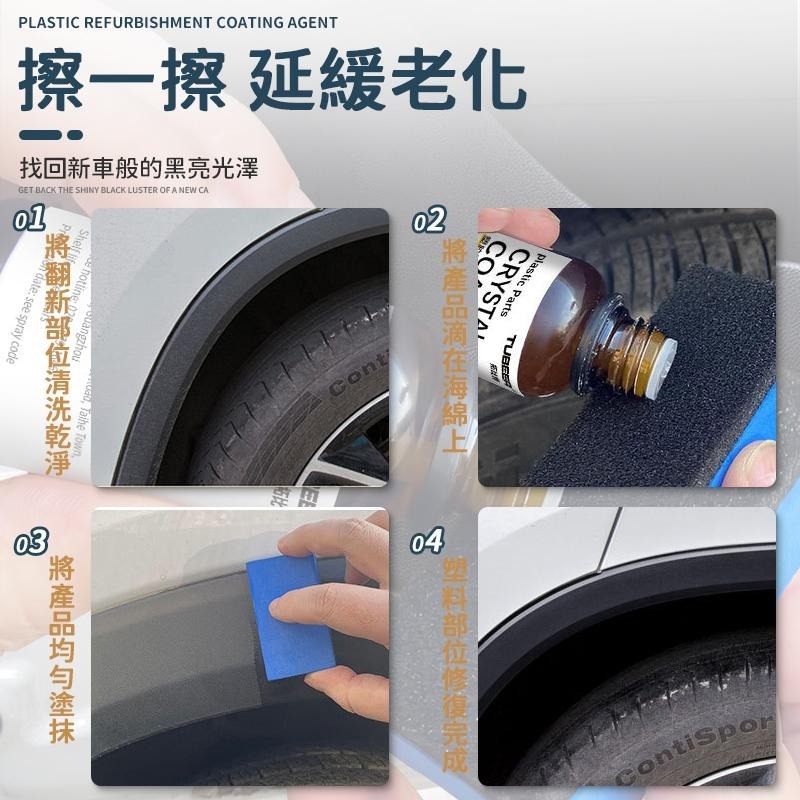【效果長達6個月】塑料翻新鍍膜劑 塑料還原劑 塑料翻新劑 汽機車美容 塑膠白化還原劑 結晶型塑料還原劑 鍍膜劑 翻新劑-細節圖7