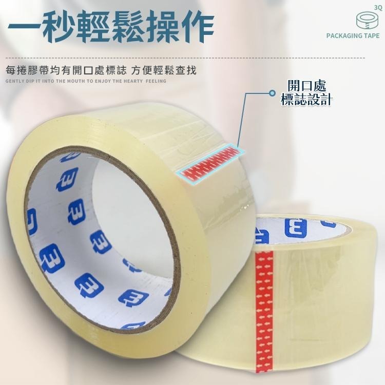 【包裝必備】 3Q牌膠帶 OPP透明膠帶 包裝封箱膠帶 透明膠帶 包裝膠帶 封箱膠帶 包裝膠帶 文具膠帶 超黏膠帶 膠-細節圖3