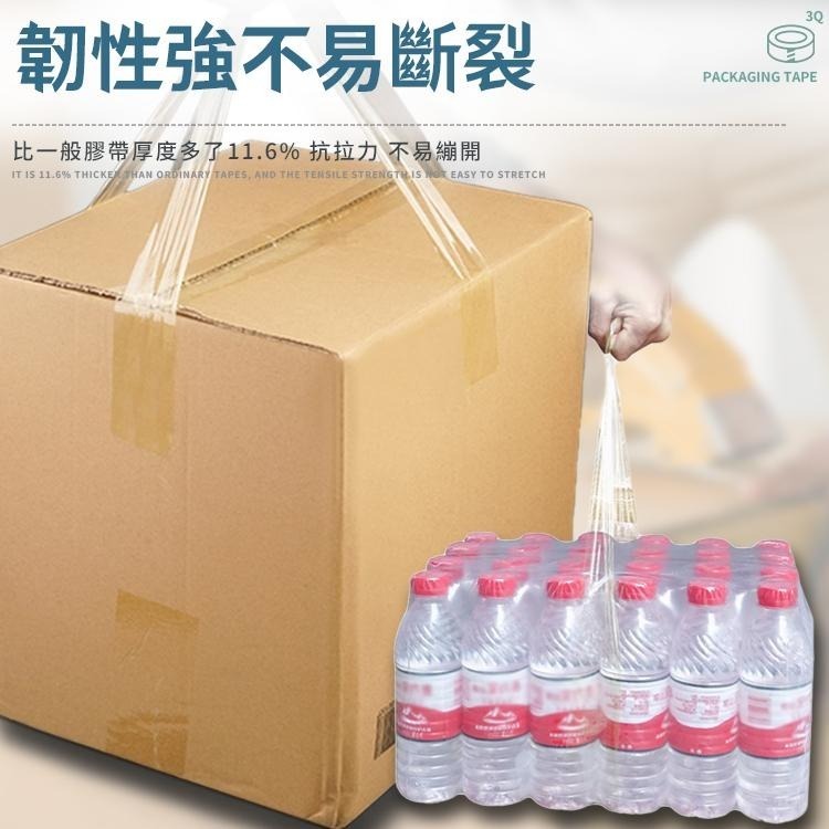 【包裝必備】 3Q牌膠帶 OPP透明膠帶 包裝封箱膠帶 透明膠帶 包裝膠帶 封箱膠帶 包裝膠帶 文具膠帶 超黏膠帶 膠-細節圖6