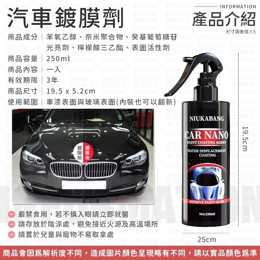 汽車鍍膜劑 250ML 鍍膜劑 車漆鍍膜劑 汽車翻新 手噴鍍膜劑 手噴鍍晶 納米鍍膜 鍍膜噴霧 車漆鍍膜 汽車美容-細節圖7