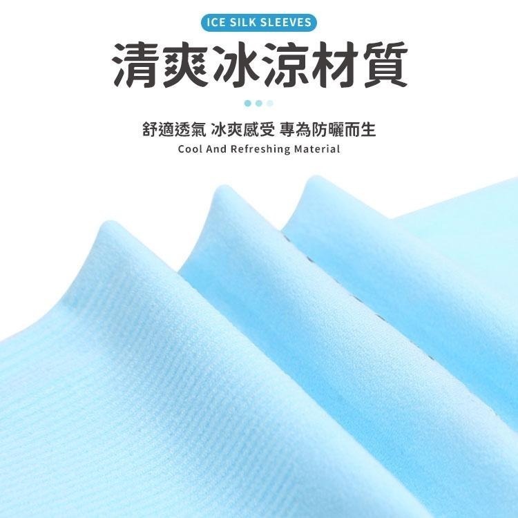 夏日冰絲袖套 超夯韓版 冰絲袖套 防曬袖套 戶外袖套 袖套 涼感 冰激 冰絲 防曬 防曬手套 手套-細節圖7