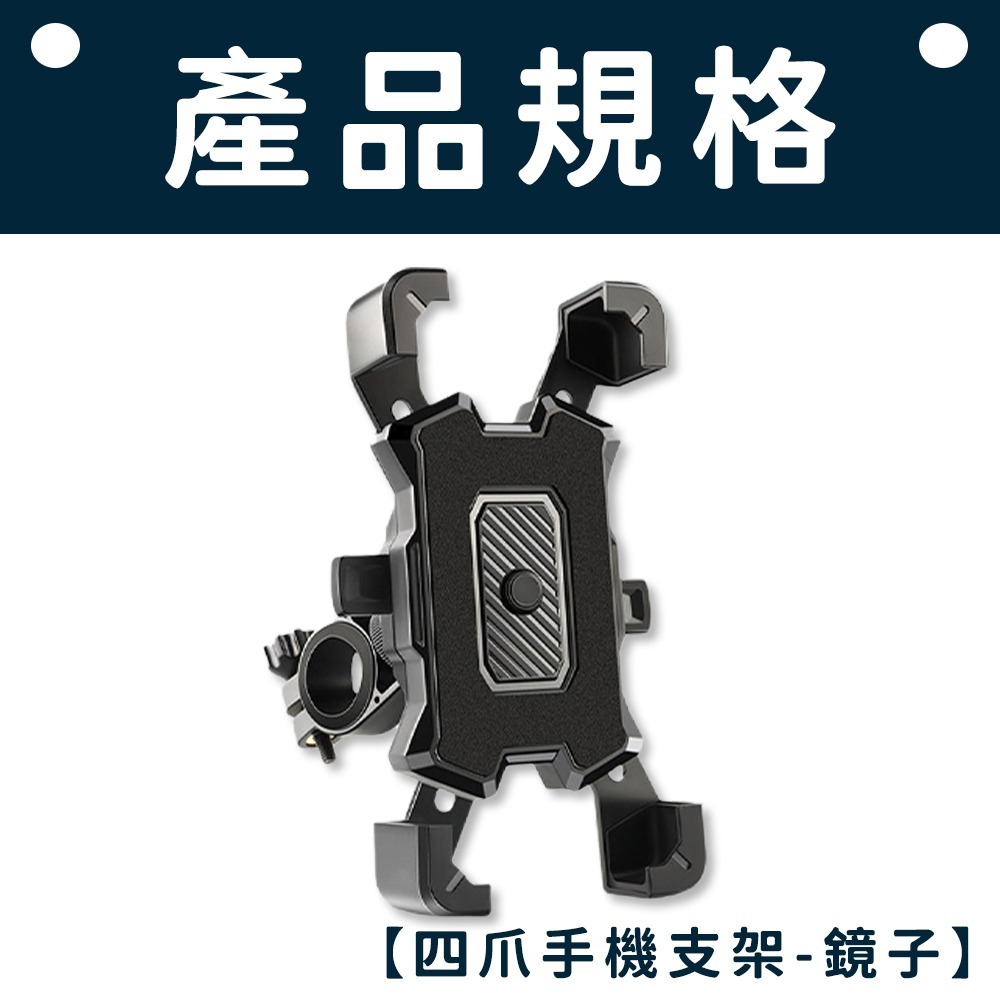 秒鎖手機支架 機車手機架 四爪 手機架 手機架 機車架 自鎖機車手機支架 自行車手機架 X型 腳踏車架 手機支架 導航架-規格圖7