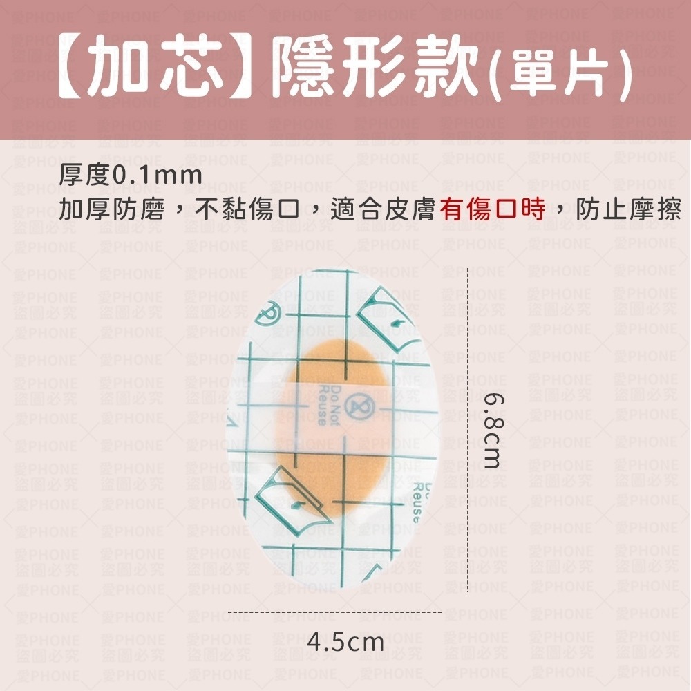 【加芯加厚】隱形款(單片)