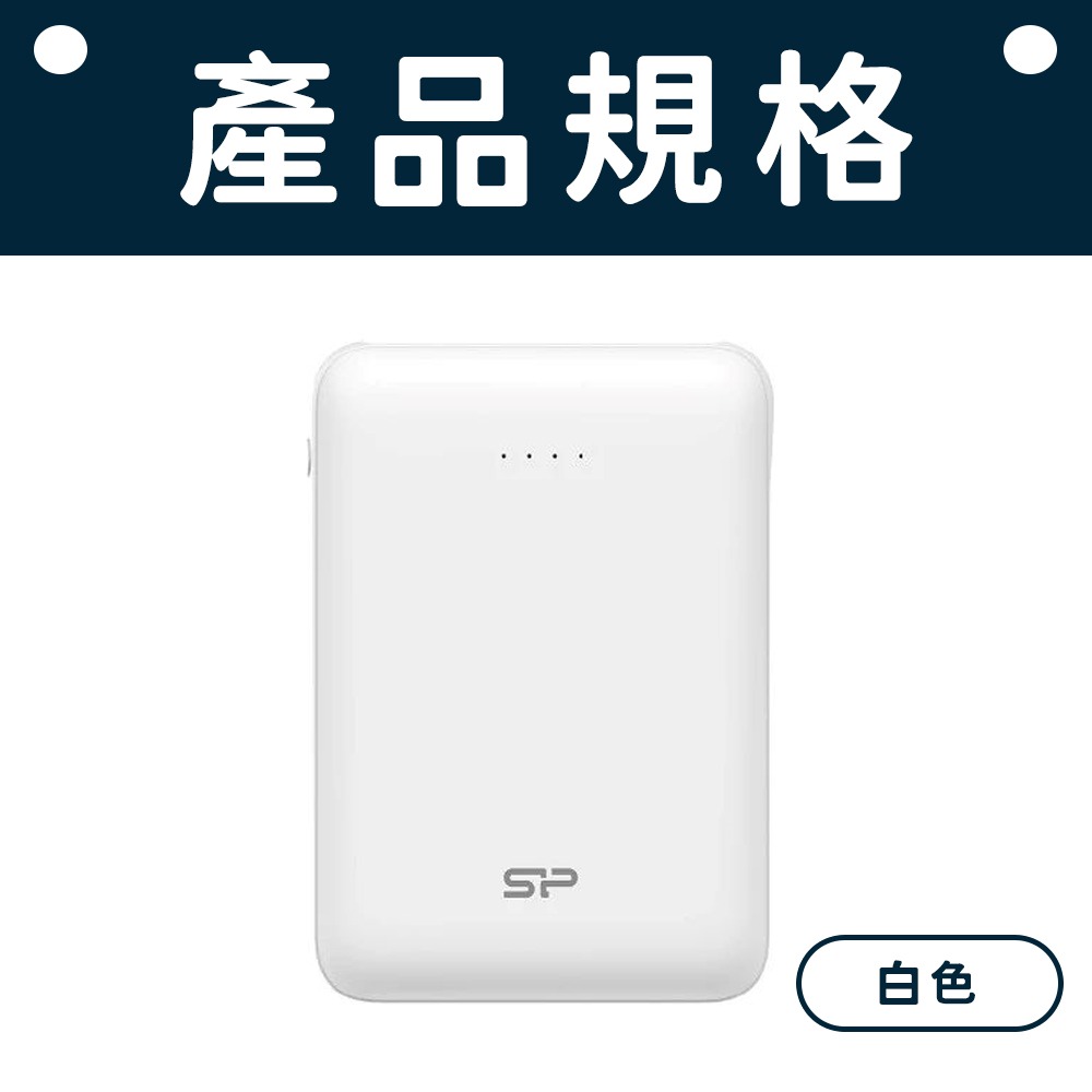 廣穎SP C100 10000mAh Silicon Power 行動電源 BMSI認證 口袋型 雙埠 USB 隨身電源-規格圖9