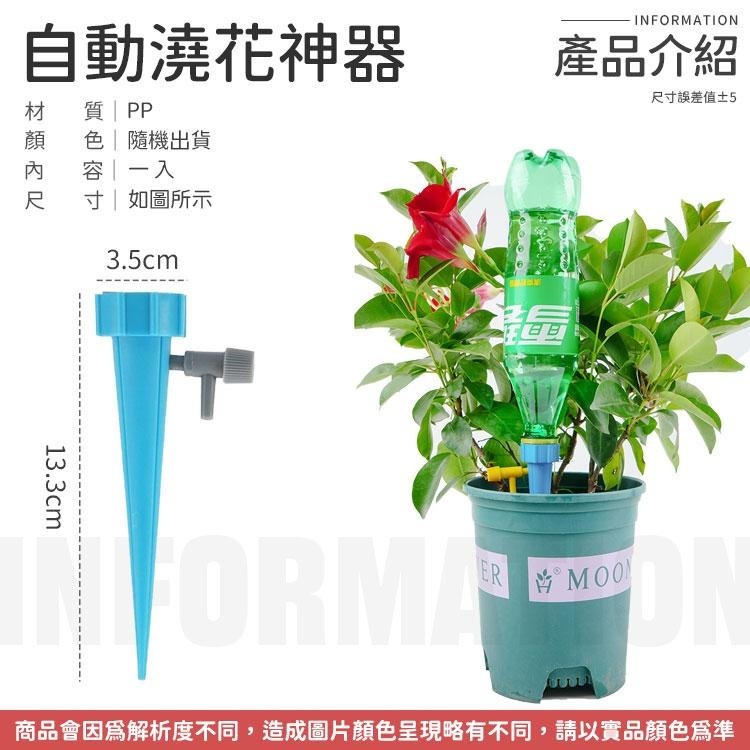 自動澆花器 盆栽自動澆花器 澆水器 滴水器 盆栽澆水神器 澆水神器 可調節澆花器 自動灌溉 澆花神 澆花器具 滴灌器-細節圖6