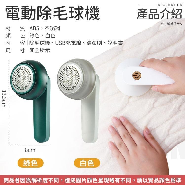 除毛球器  除毛球機 刮毛球機 去毛球機 電動除毛器 除毛球 除毛 去毛球器 充電除毛球機 電動除毛球機 毛球修剪器-細節圖7