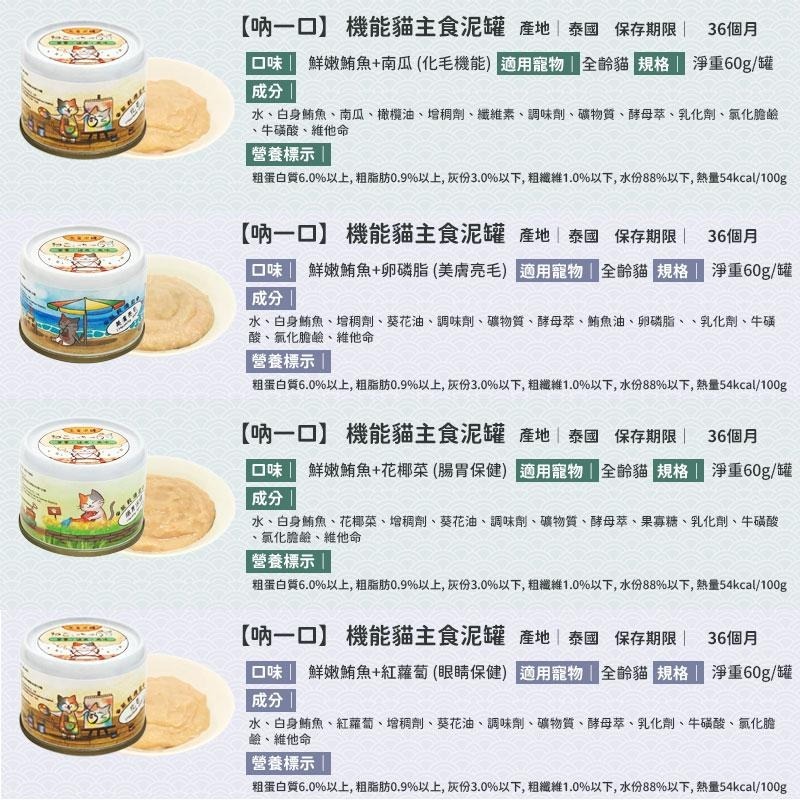 吶一口 60g 80g 吶一口主食泥罐 吶一口無榖貓湯罐 主食泥罐 無榖貓湯罐 貓湯罐 貓泥罐 貓罐 貓罐頭 貓主食罐-細節圖3