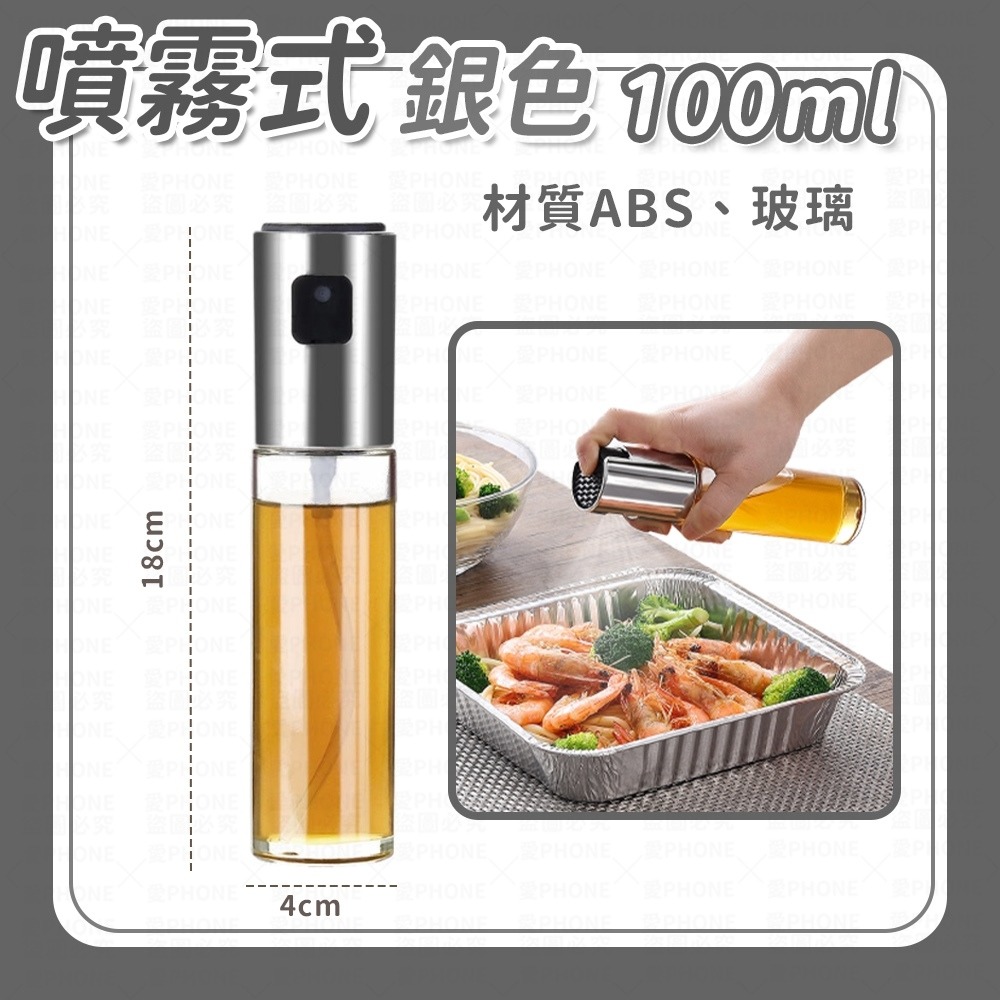 噴霧式油瓶 氣炸鍋專用 低油料理 分裝瓶 噴油壺 油壺 化妝水 噴油瓶 玻璃 油罐 廚房 噴油灌 氣炸鍋油瓶 油瓶-規格圖8