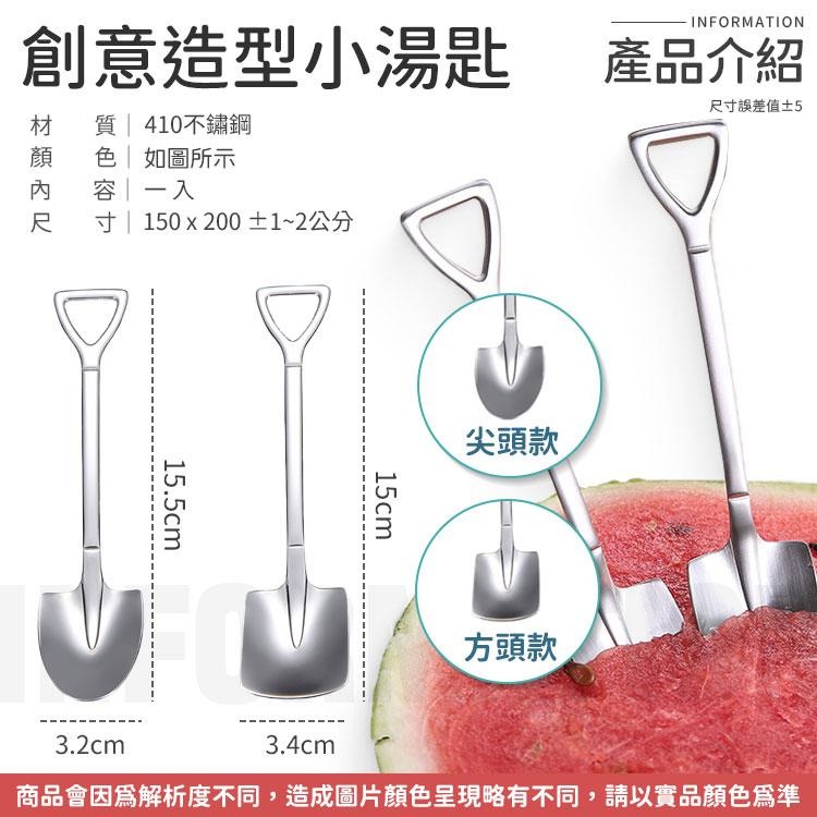創意小湯匙 冰淇淋匙 咖啡勺 攪拌勺 攪拌匙 甜點 鏟子 不銹鋼湯匙 湯匙 小湯匙 湯匙 鐵鍬勺子 創意勺子-細節圖8