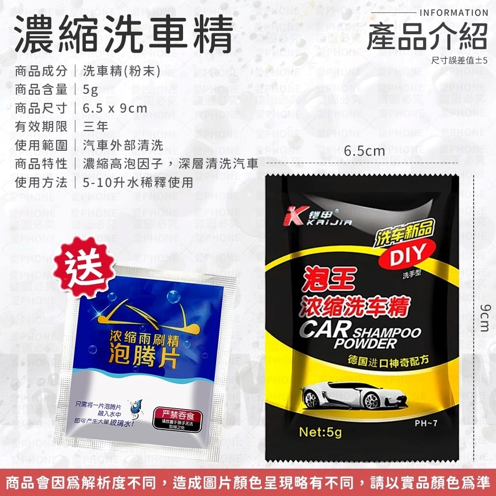 【買一送一】洗車精 濃縮洗車精 清潔洗車劑 洗車精 汽車清潔 清潔劑 清潔蠟 洗車粉 高濃縮洗車精 汽車美容 濃縮洗車粉-細節圖7