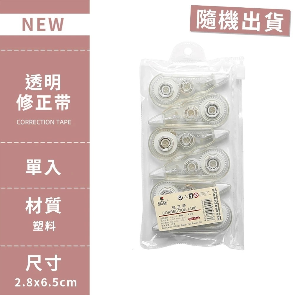 修正帶 立可帶 小立可帶 迷你修正帶 迷你立可帶 事務用品 塗改文具 迷你文具 文具用品  開學文具 馬卡龍修正帶-規格圖6