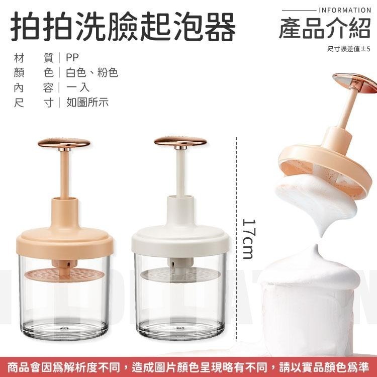 洗面乳打泡器 拍拍打泡器 按壓打泡器 洗面乳起泡器 臉部清潔打泡器 打泡器 起泡瓶 洗臉起泡器 起泡沫器 起泡 泡泡器-細節圖8