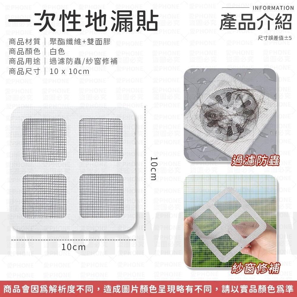 一次性地漏貼 排水孔濾網 紗窗修補貼 地漏貼 拋棄式地漏貼 毛髮濾網 細密排水孔貼 排水孔貼 拋棄式地漏貼 紗窗貼紙-細節圖8
