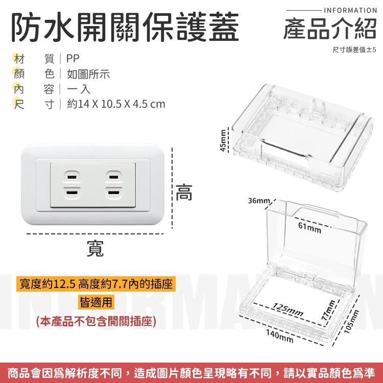 插座防水蓋 插座保護蓋 防水保護蓋 防觸電 浴室插頭保護 塑膠插頭蓋 防電 插座防水蓋 電源開關保護蓋 防塵蓋板 防水-細節圖7