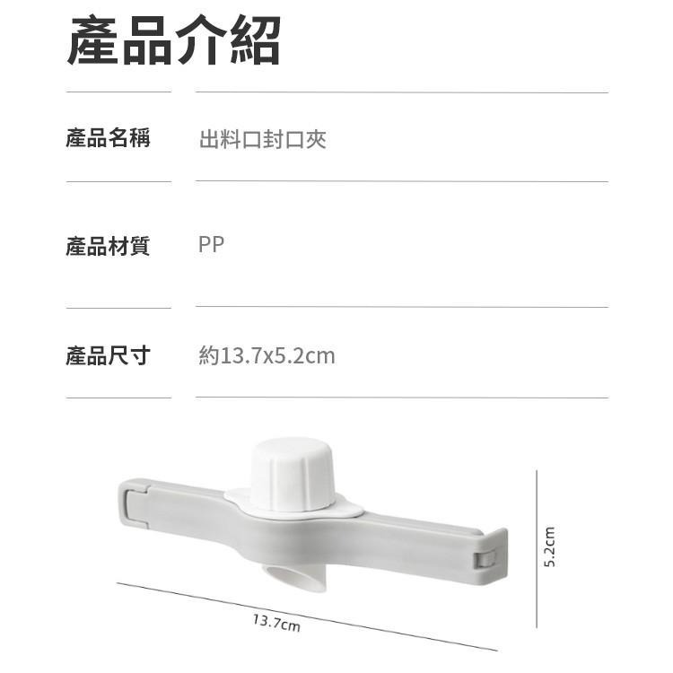瓶蓋式防潮夾 出料嘴封口夾 密封防潮 密封夾 出料口 密封口 封口器 出料嘴 密封嘴 保鮮夾 食品密封夾 封口夾 防潮夾-細節圖7
