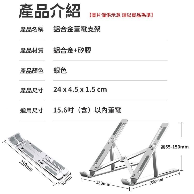 筆電支架 筆電架 鋁合金筆電支架 筆電散熱支架 摺疊筆電支架 電腦架 散熱架 筆電散熱器 筆電 折疊式電腦架 散熱墊-細節圖7