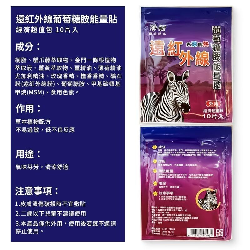 淨新貼布 10入裝 淨新精油貼布 精油貼布 精油 貼布 紓壓貼 舒緩貼 一條根 草本 植物 金門一條根 草本精油 一條根-細節圖6