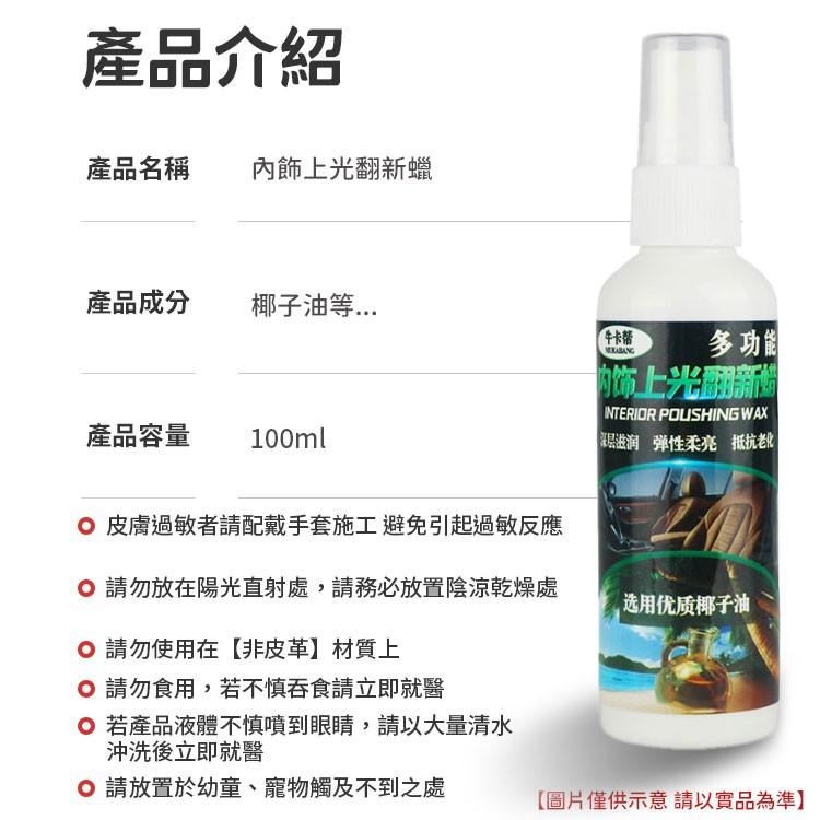 汽車蠟 汽車美容用品 汽車美容清潔 汽車清潔蠟 汽車內飾清潔 汽車用品 塑料翻新 塑料亮澤劑 車用塑料翻新 塑料美容-細節圖7