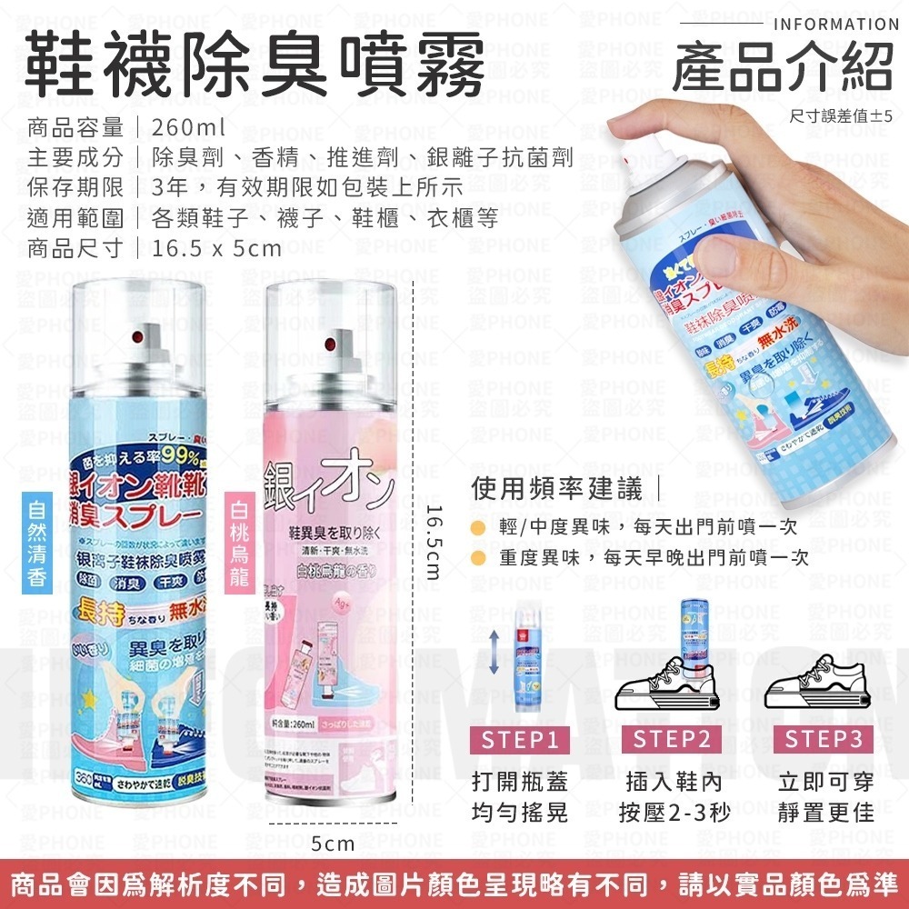 鞋子除臭劑  鞋子消臭劑  鞋子除臭噴霧 鞋子消臭噴霧 鞋子除臭噴劑  鞋子噴霧 鞋子消臭噴霧劑 鞋子消臭劑噴霧-細節圖8