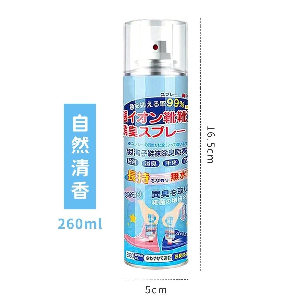 鞋子除臭劑  鞋子消臭劑  鞋子除臭噴霧 鞋子消臭噴霧 鞋子除臭噴劑  鞋子噴霧 鞋子消臭噴霧劑 鞋子消臭劑噴霧-規格圖8