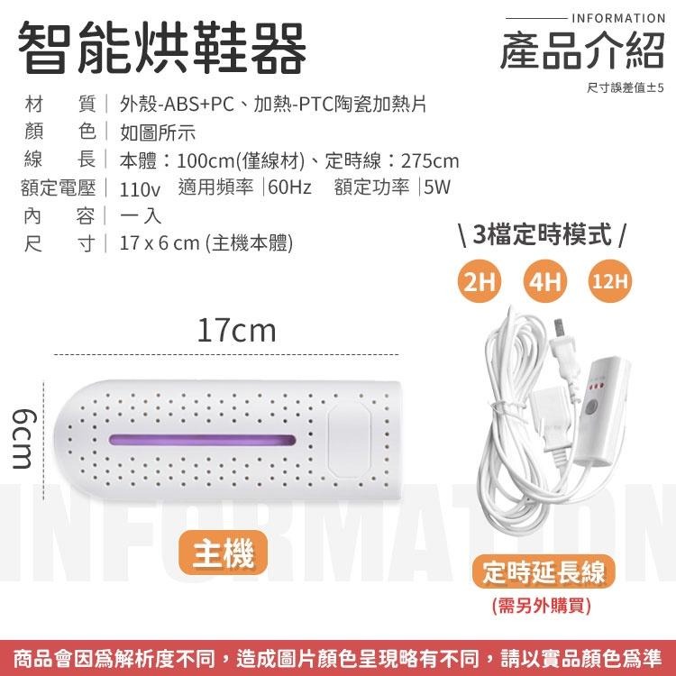 烘鞋機 烘鞋器 鞋烘乾機 鞋烘乾器 烘鞋乾燥機 鞋子烘乾器 家用烘鞋機 家用烘鞋器 定時烘鞋器 定時烘鞋機 烘鞋神器-細節圖7