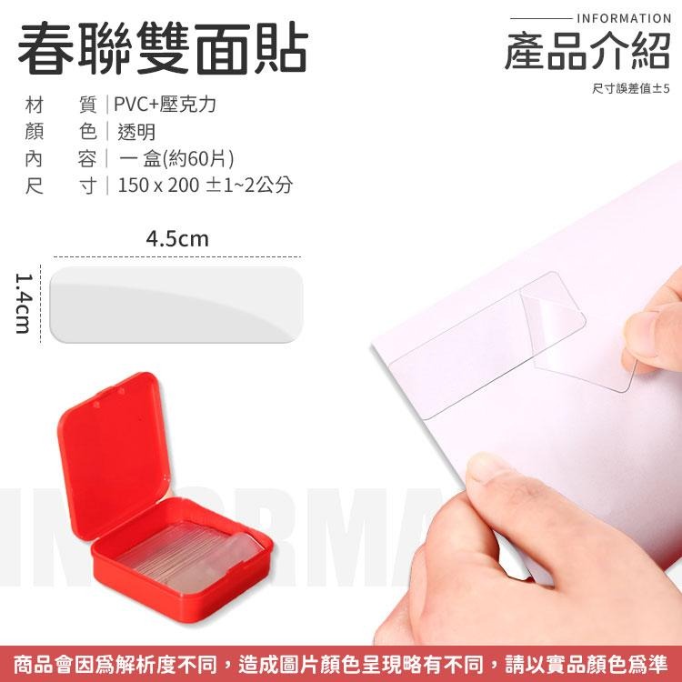 春聯專用貼 春聯貼  雙面貼 雙面貼膠 多功能雙面膠 雙面膠 膠帶 壁貼 膠帶 牆貼 文具 透明貼 透明雙面膠 易撕貼-細節圖7