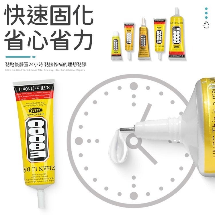 E8000家用超黏萬能膠水 家用萬用膠 快乾 E8000 鞋子黏著劑 黏合劑 萬用膠水 黏合劑 萬能膠水 超強萬用膠-細節圖5