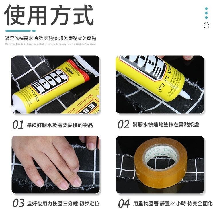 E8000家用超黏萬能膠水 家用萬用膠 快乾 E8000 鞋子黏著劑 黏合劑 萬用膠水 黏合劑 萬能膠水 超強萬用膠-細節圖7