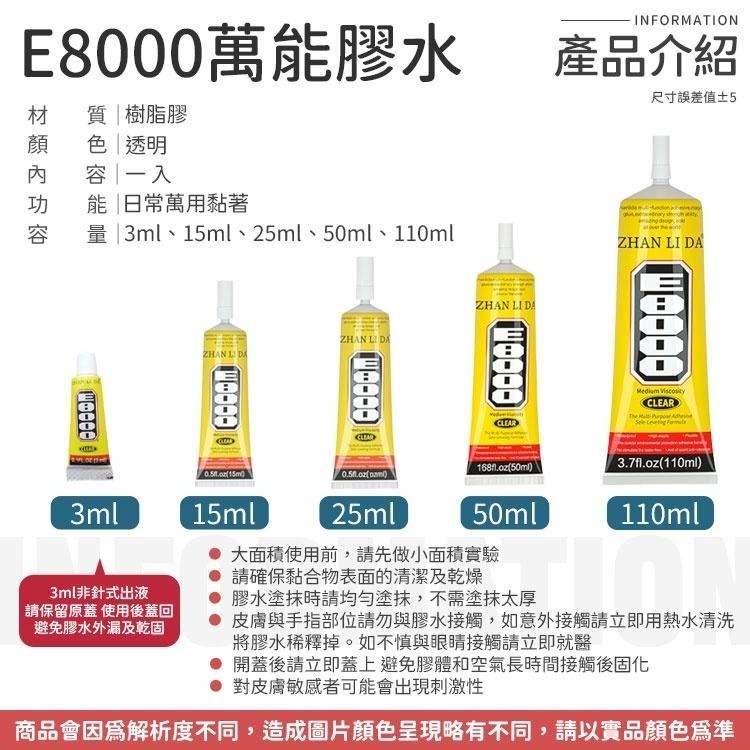 E8000家用超黏萬能膠水 家用萬用膠 快乾 E8000 鞋子黏著劑 黏合劑 萬用膠水 黏合劑 萬能膠水 超強萬用膠-細節圖8