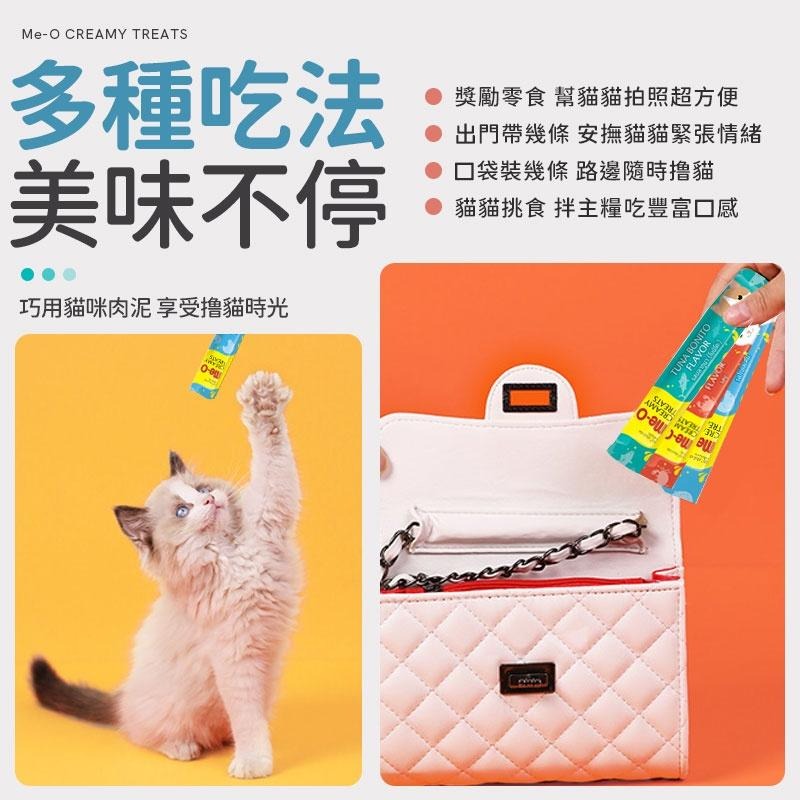 Me-O 咪歐 咪歐啾咪棒 咪歐貓肉泥 咪歐肉泥 Me-o肉泥  Me-O貓肉泥 肉泥 貓零食 貓咪肉泥 貓泥 貓肉泥-細節圖5