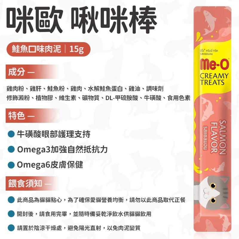 Me-O 咪歐 咪歐啾咪棒 咪歐貓肉泥 咪歐肉泥 Me-o肉泥  Me-O貓肉泥 肉泥 貓零食 貓咪肉泥 貓泥 貓肉泥-細節圖8